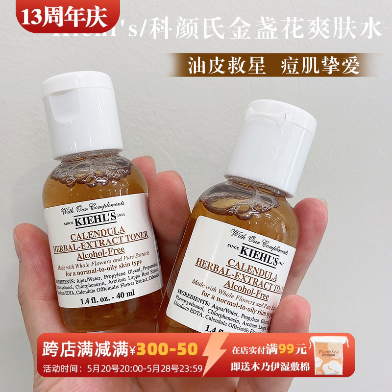 科颜氏金盏花植物精华爽肤水40ml