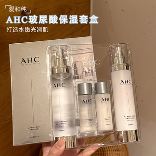 韩国AHC神仙水套盒B5玻尿酸胶原蛋白肤水乳液套装清爽保湿秒吸收