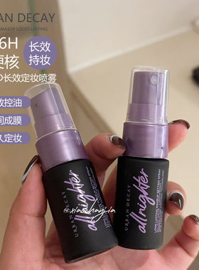 衰败城市定妆喷雾15ml小中样