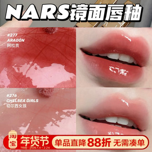 NARS/纳斯水光镜面唇蜜唇釉阿拉贡ARAGON切尔西玻璃唇肉桂棕