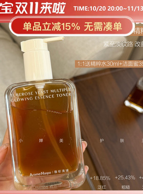 熬夜也发光~AM馥郁满铺大金砖精粹水焕亮精华水抗氧化1.0 200ml