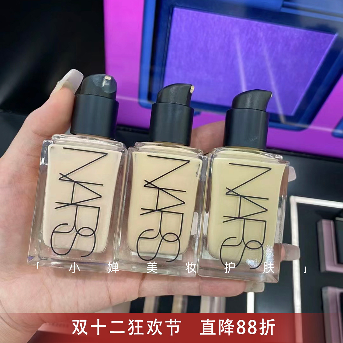 Nars纳斯超方瓶持妆粉底液