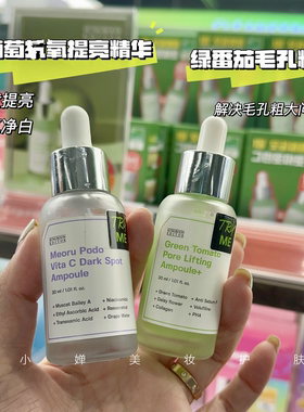 韩国sungboon绿番茄毛孔精华紫葡萄收缩去黄提亮肤色面部保湿