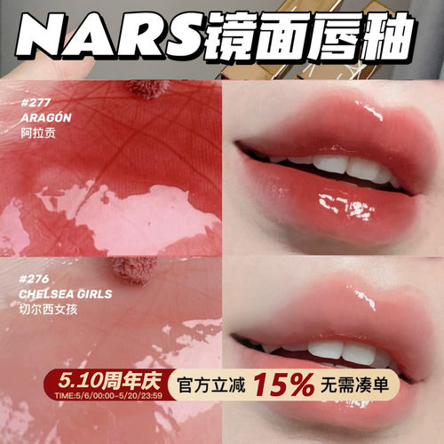 NARS水光镜面唇蜜唇釉阿拉贡