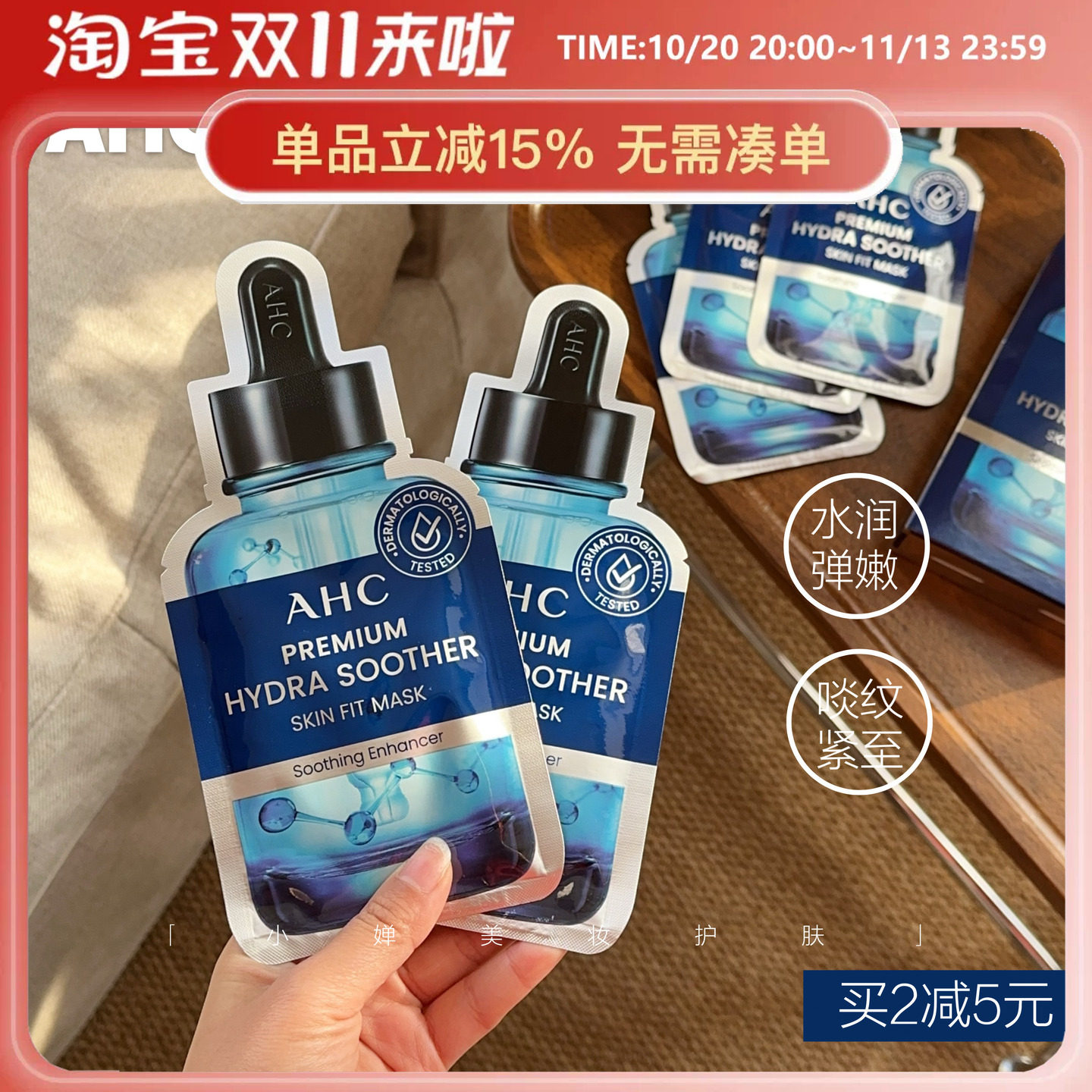 经典好用~韩国AHC第4代B5玻尿酸黄金面膜深层补水保湿锁水5片/盒