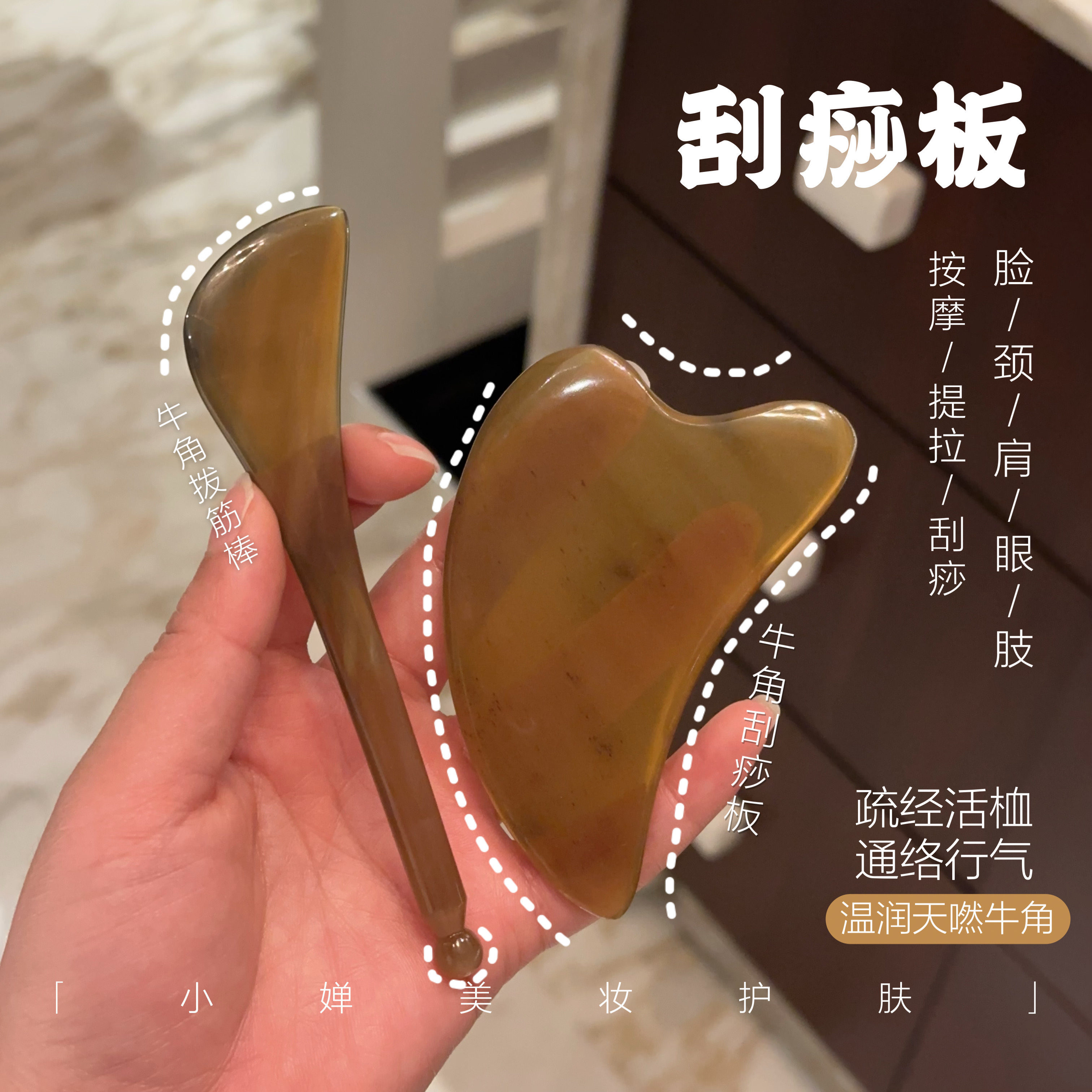 刮脸神器！真牛角拨筋棒美容面部通用拨经按摩提拉脸眼部刮痧板