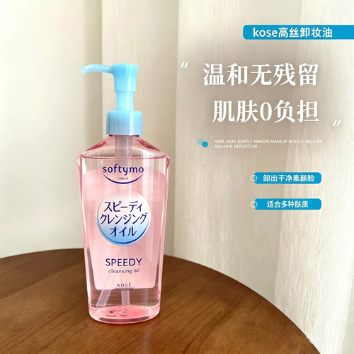 保税仓丨日本kose高丝卸妆油眼唇脸部清洁卸妆水温和敏感肌230ml