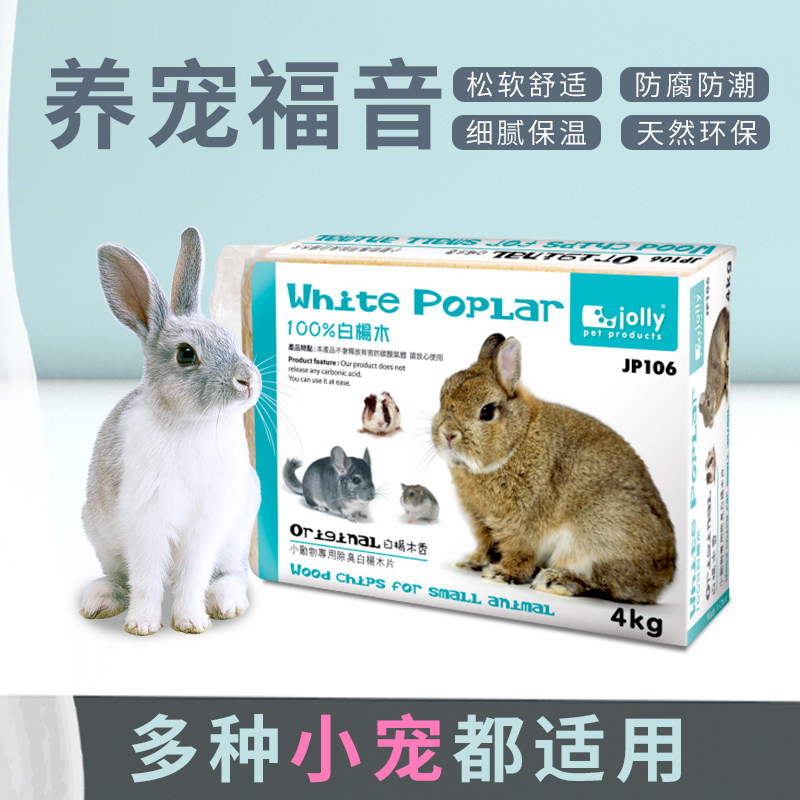Jolly祖莉除臭白杨木屑 小宠垫材木片垫料 4KG 多种香味随机发