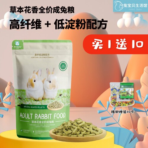 牧光森林成兔全价异型颗粒兔粮