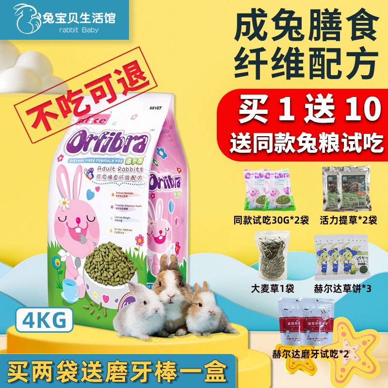 Alice兔糧8斤超值裝買1送15