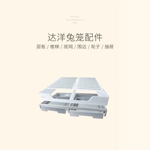 达洋兔笼原厂配件底盘踏板抽盘底网笼门层板顶锁顶扣铝型条
