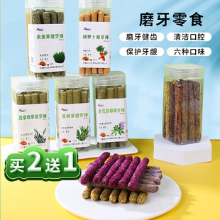 黑麦草 果树草 磨牙草棒兔子龙猫豚鼠零食 苜蓿草 赫尔达提摩西草