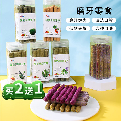 提摩西草棒磨牙石赫尔达高纤维