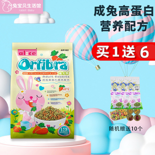 Alice成兔粮 1KG 膳食纤维 高蛋白营养 排毛护肠胃 膨化兔饲料