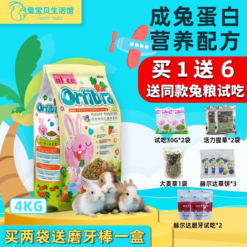 Alice高蛋白膨化成兔粮4kg  宠物兔子饲料粮食主粮 媲美钢琴兔粮,宠物/宠物食品及用品,兔兔主粮,淘宝优惠券,粉丝福利购,淘宝优惠卷
