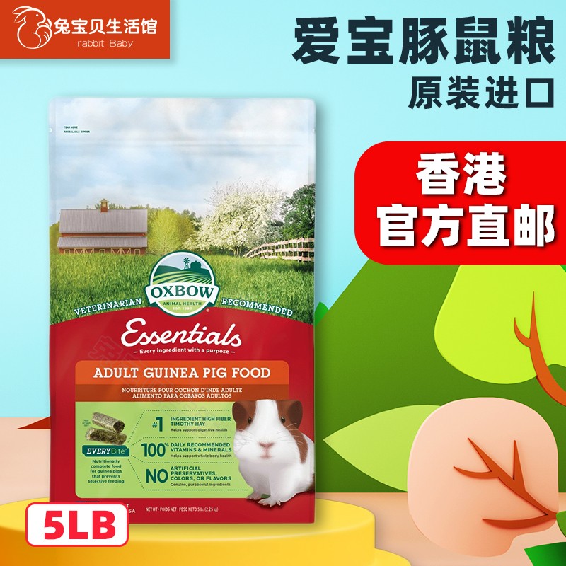 美国Oxbow爱宝豚鼠粮自然原料