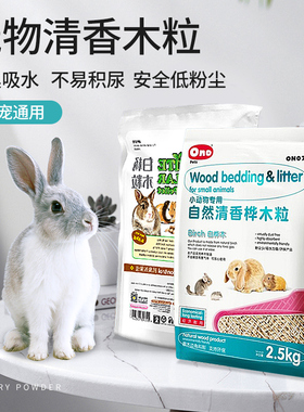 ono木粒5斤 除臭吸尿 天然桦木清香 兔子龙猫宠物消臭木屑垫料