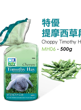 Mr.hay草先生 优质提摩西草段 牧草500g 兔子龙猫荷兰猪干草MH06