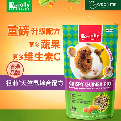 正品荷兰猪主粮祖莉豚鼠成年