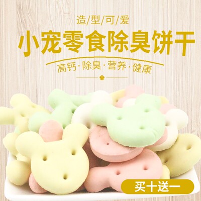兔子高钙除臭饼干5个补充营养