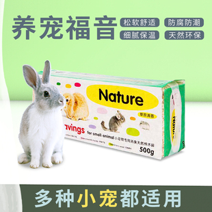ONO桦木屑500g 兔子龙猫仓鼠金丝熊夏天垫料用品 吸尿除臭杀菌