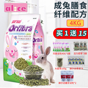Alice rabbit food 4kg dietary fiber formula puffed granules adult rabbit staple food Timothy grass grain