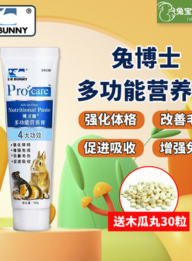 兔博士多功能营养膏 兔子仓鼠龙猫吃的 美毛补充剂50g DR330