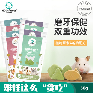 牧光森林功能性饼干草饼健肠仓鼠零食龙猫熊仔豚鼠兔子磨牙零食