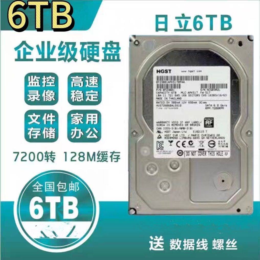 日立6T企业级硬盘 8TBSATA监控安防录像机NAS存储6tb台式机械硬盘