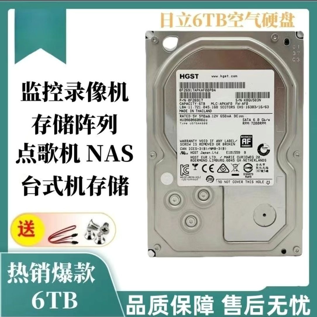 日立4T企业级硬盘 3TBSATA监控安防录像机NAS存储6tb台式机械硬盘