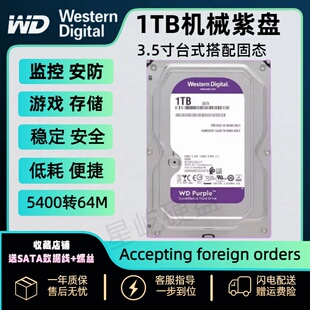 西数紫盘1T 2T 3T 4T机械硬盘台式机监控录像存储点歌机三年包换