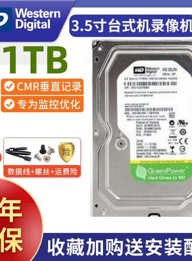 海康监控WD/西部数据 WD10PURX1T监控绿紫硬盘1TB录像机专用1000g