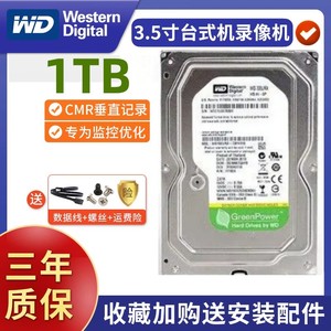海康监控WD/西部数据 WD10PURX1T监控绿紫硬盘1TB录像机专用1000g