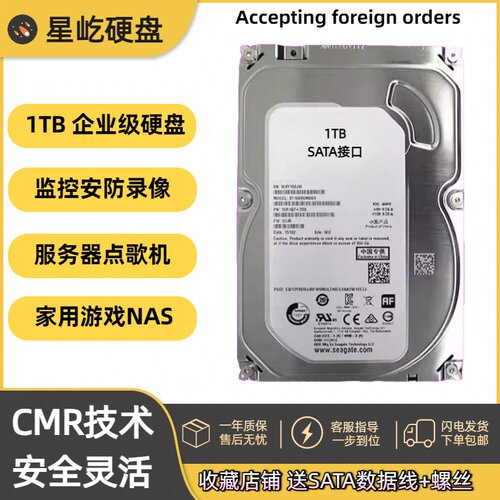 希捷1TB机械硬盘2T监控3.5寸台式机电脑游戏3T7200转4T高速sata3