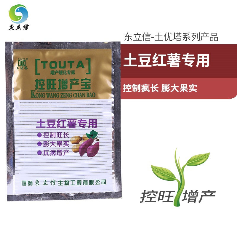 厂家直销控旺增产宝土豆红薯专用烯效唑矮壮素块茎膨大素叶面肥