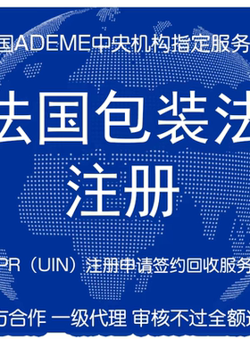 德国法国EPR包装法电池法WEEE亚马逊速卖通Temu欧洲环保税号