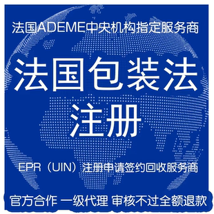 德国法国EPR包装法电池法WEEE亚马逊速卖通Temu欧洲环保税号