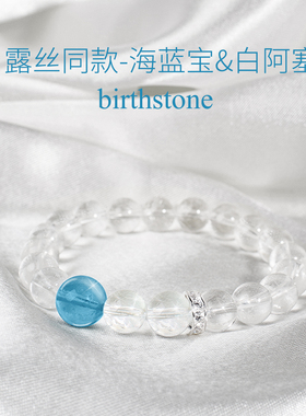 露丝同款海蓝宝水晶手串女友礼物