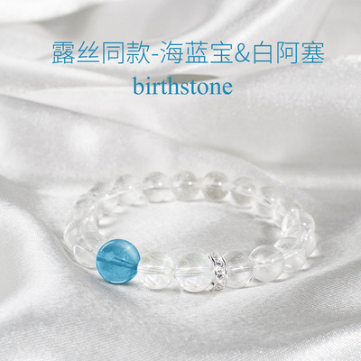 露丝同款海蓝宝水晶手串女友礼物