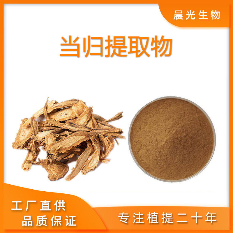 当归提取物 当归多糖粉 40% 天然当归藁本内酯提取物浓缩精华粉末