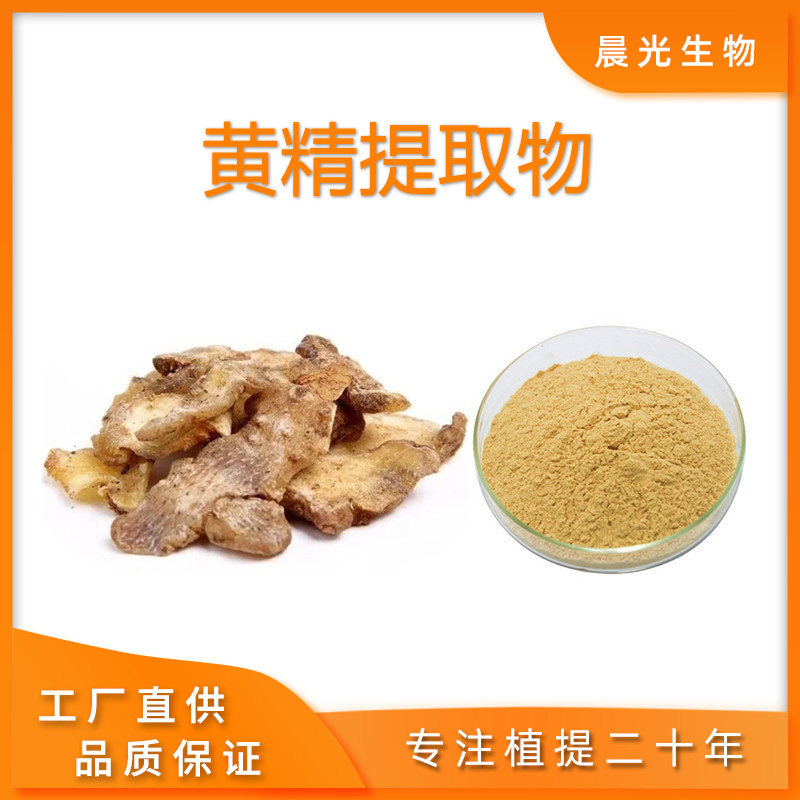 黄精提取物 黄精多糖60%黄精浓缩精华粉末高质提取物工厂直发包