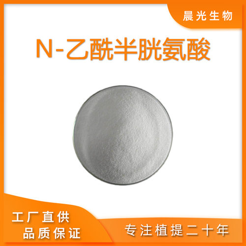 N-乙酰半胱氨酸 99% NAC出口级营养原料粉N-乙酰-L-半胱氨酸 现货
