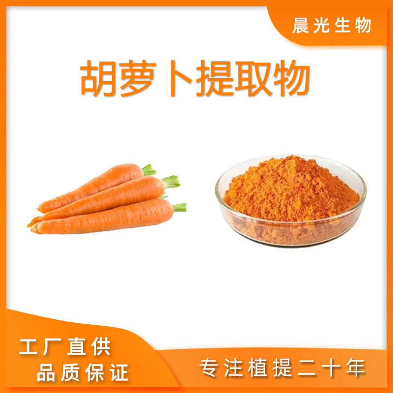 贝塔胡萝卜素浓缩精华粉末包邮