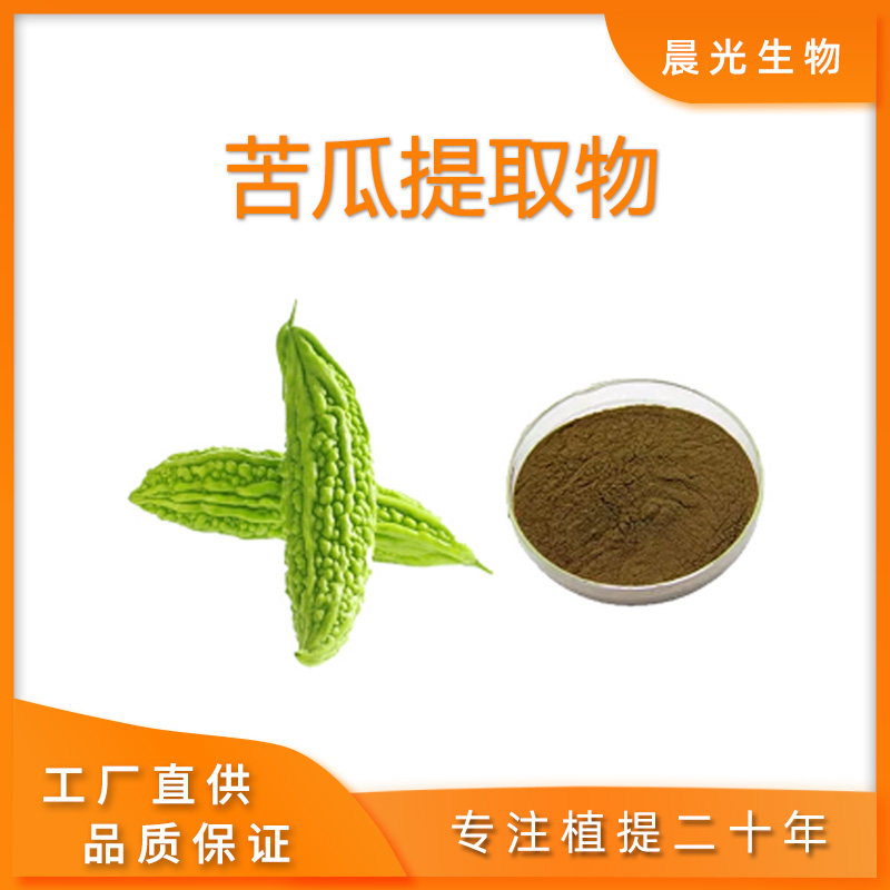苦瓜提取物 苦瓜甙20% 苦瓜素多肽90% 专业提取工厂100克送量勺