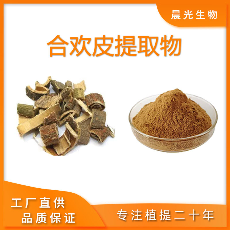 合欢皮提取物 合欢皮浓缩粉 水溶性浸膏粉末 专业工厂提取100克