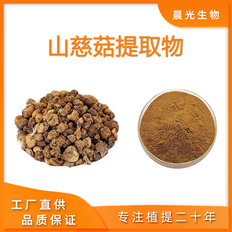 山慈菇提取物 山慈菇多糖40%60%品质原料浓缩粉末精华赠送量勺