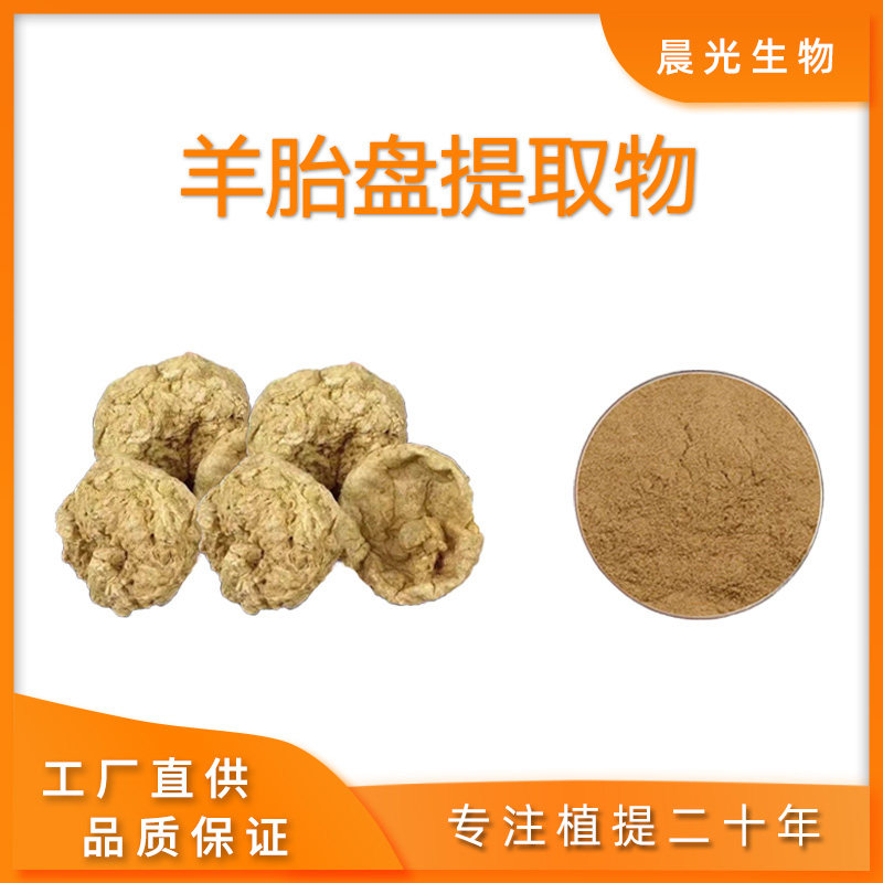 羊胎盘提取物现货包邮天然羊胎盘 羊胎素工厂直发100克送量勺