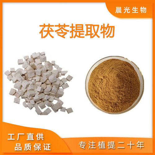 白茯苓多糖提取物浓缩粉水溶免煎
