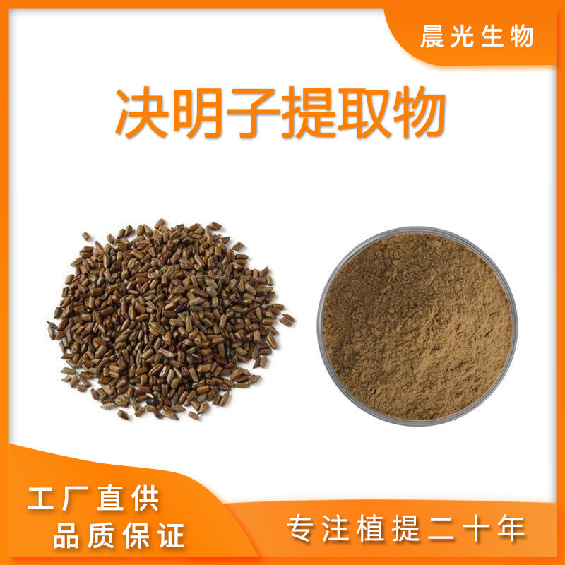 决明子提取物决明子总蒽醌草决明提取物决明子浓缩粉包邮赠送量勺