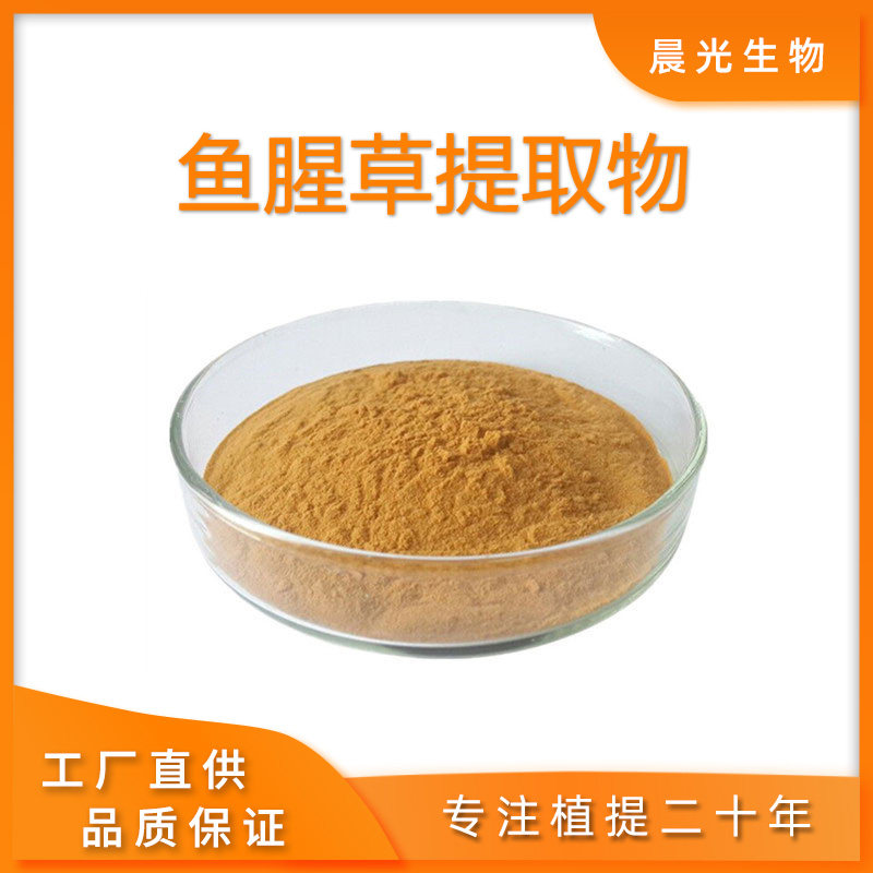 鱼腥草提取物20:1 鱼腥草精华粉 浓缩免煎粉原料提取1包邮送量勺